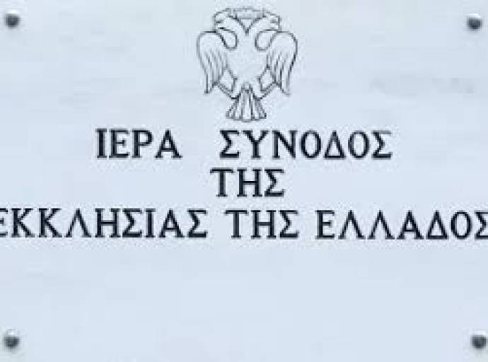 ΜΗΝΥΜΑ ΤΗΣ ΙΕΡΑΣ ΣΥΝΟΔΟΥ ΤΗΣ ΕΚΚΛΗΣΙΑΣ ΤΗΣ ΕΛΛΑΔΟΣ