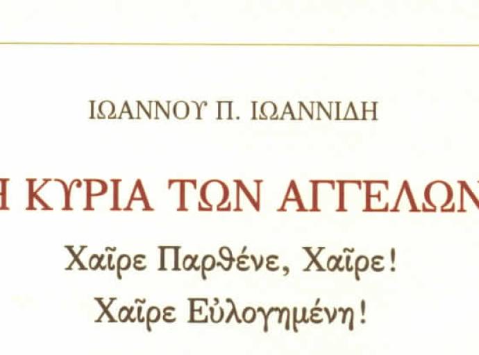 ΚΥΚΛΟΦΟΡΙΑ ΚΑΙ ΔΩΡΕΑΝ ΔΙΑΘΕΣΗ ΝΕΟΥ ΒΙΒΛΙΟΥ