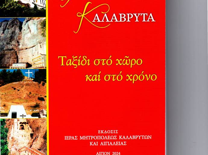 ΕΚΔΟΣΗ ΒΙΒΛΙΟΥ ΤΗΣ ΙΕΡΑΣ ΜΗΤΡΟΠΟΛΕΩΣ