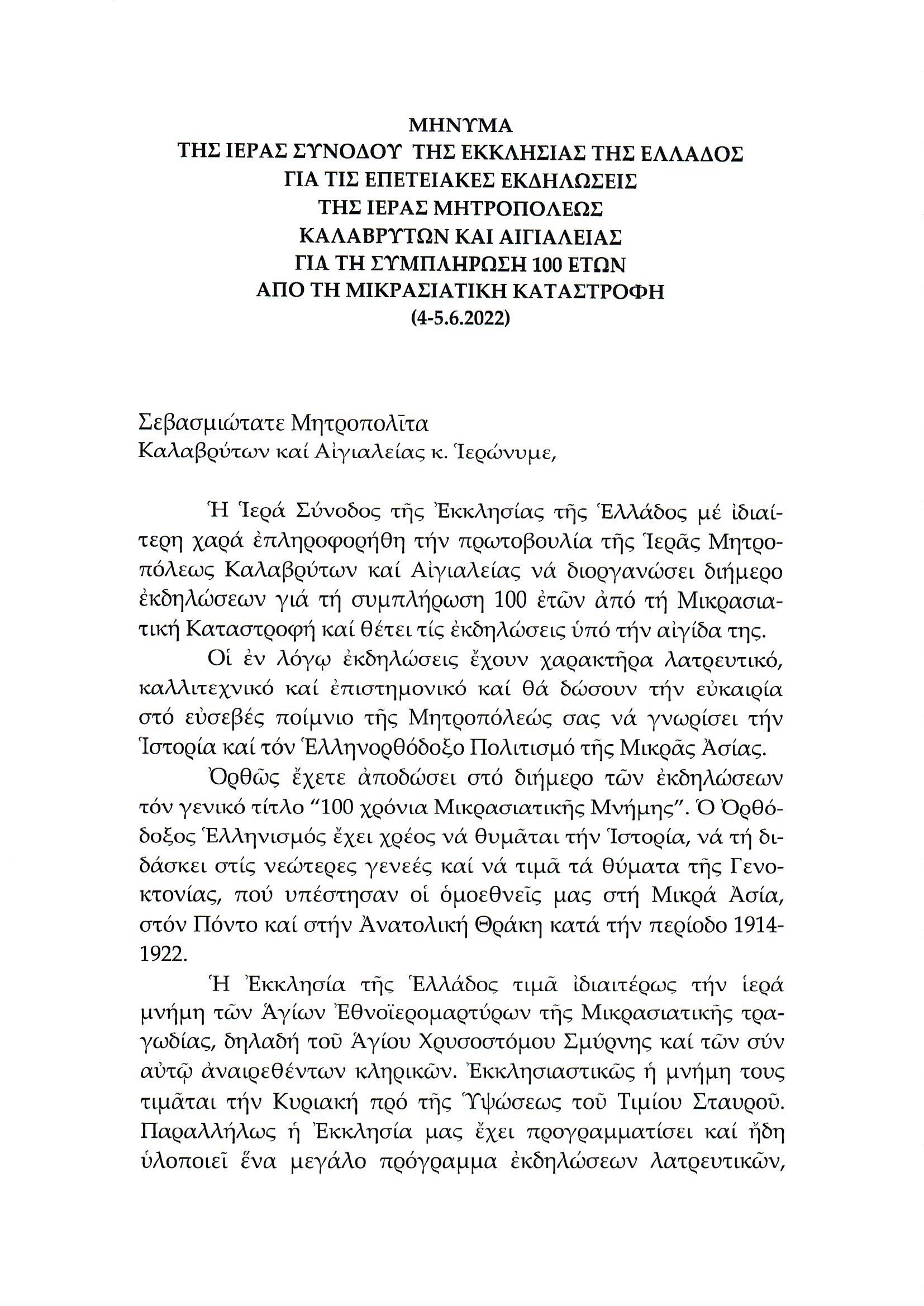 877 mhnyma iera synodoy Page 1